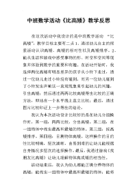 中班数学活动《比高矮》教学反思