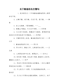 关于勤奋的名言警句