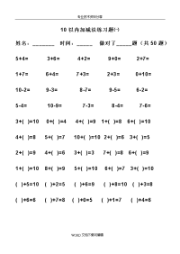 幼儿算术---10以内加减法题直接打印版