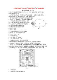 北京市西城区2019届九年级地理4月统一测试试题