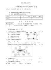 【地理】初中地理教师综合水平测试试卷