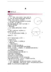 初中圆知识点总结练习