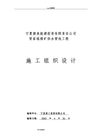 聚乙烯钢丝网骨架复合管供水管道工程施工组织方案设计