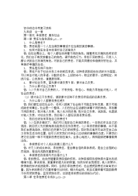 初中政治中考复习资料完整版0精选