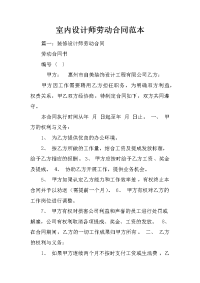 室内设计师劳动合同范本