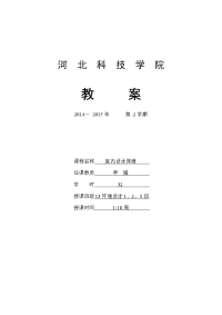 教学课程教案---室内设计原理