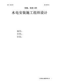 佳地、佳座水电施工组织设计