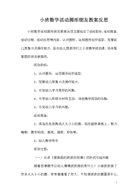 小班数学活动圆形朋友教案反思