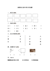 庞楼幼儿园中班语文期末试卷.doc