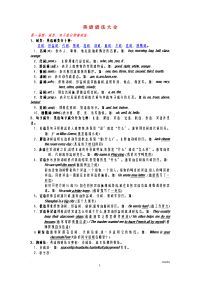 高中英语语法大全(新版)