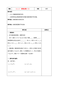 高中数学 312 指数函数(2)教案 苏教版必修1 教案