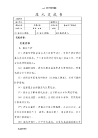 承台、系梁施工技术交底