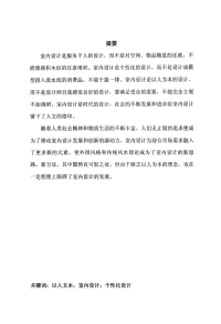 以人为本的室内设计