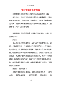 交付誓师大会发言稿x