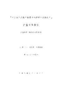 实验导向经济学原理教学初探个体经济学部份期末报告