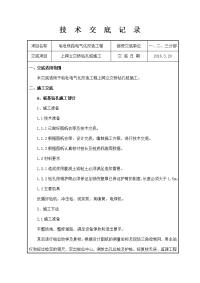 上跨立交桥钻孔桩施工技术交底