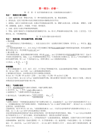 高中化学复习资料已整理