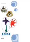 33个有趣的折纸方法