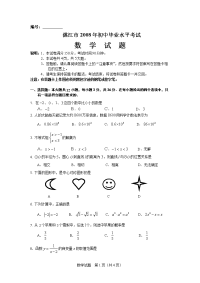 湛江市初中中考命题(数学)模板