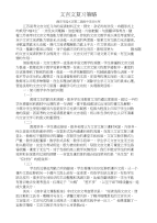 文言文复习策略2