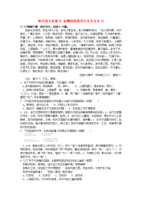 高中语文总复习 金牌阅读指导大全文言文21