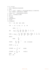 【笔记】大学物理笔记