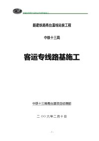 甬台温铁路客运专线路基施工