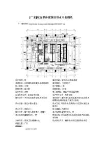 广东]综合群体建筑给排水全套图纸