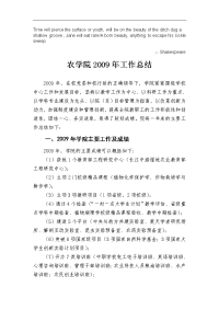 crshkwn农学院2009年工作总结