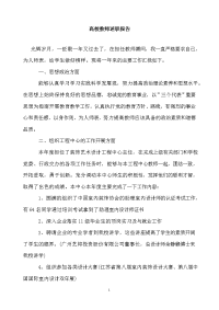 高校教师述职报告