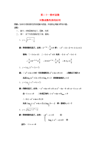 高中数学 函数课时复习教案21