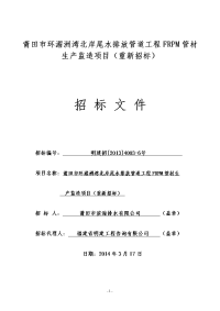 莆田市环湄洲湾北岸尾水排放管道工程frpm管材生产监造项