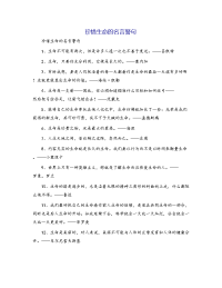 珍惜生命的名言警句