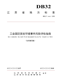 太湖地区城镇污水处理厂及重点工业行业主要水污染物排放限值