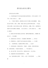 描写爱心的名言警句