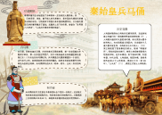 WORD小报：秦始皇兵马俑价值历史小报电子小报手抄报黑板报word小报 (4).docx