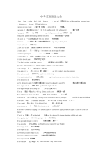 中考英语语法大全1.docx