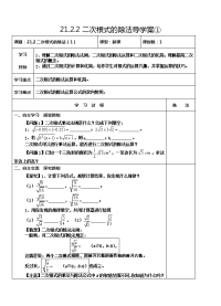 21.2.2导学案