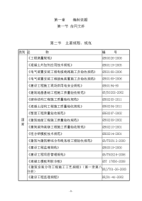 土建工程施工组织设计范例