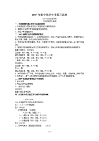 重点初中化学中考复习座