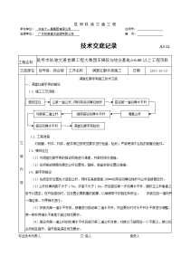 满堂红脚手架施工技术交底