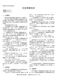 高中语文文言文语法讲解——文言特殊句式