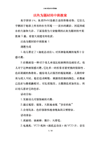 以鱼为题材的中班教案