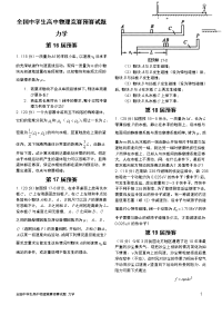 高中物理竞赛预赛试题分类汇总—力学