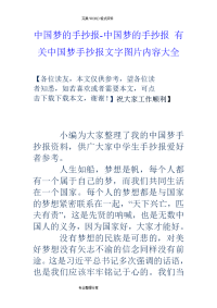 中国梦的手抄报_中国梦的手抄报有关中国梦手抄报文字图片内容大全