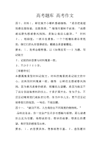 高考题库 高考作文