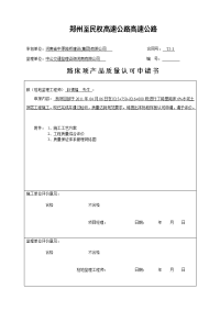 路床样板工程施工技术方案