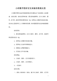 小班数学图形宝宝来做客教案反思