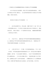 三年级语文手抄报模板简单的六年级语文节手抄报模板.docx