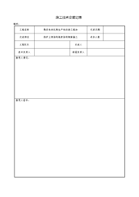 热炉上部框架结构钢筋施工技术交底